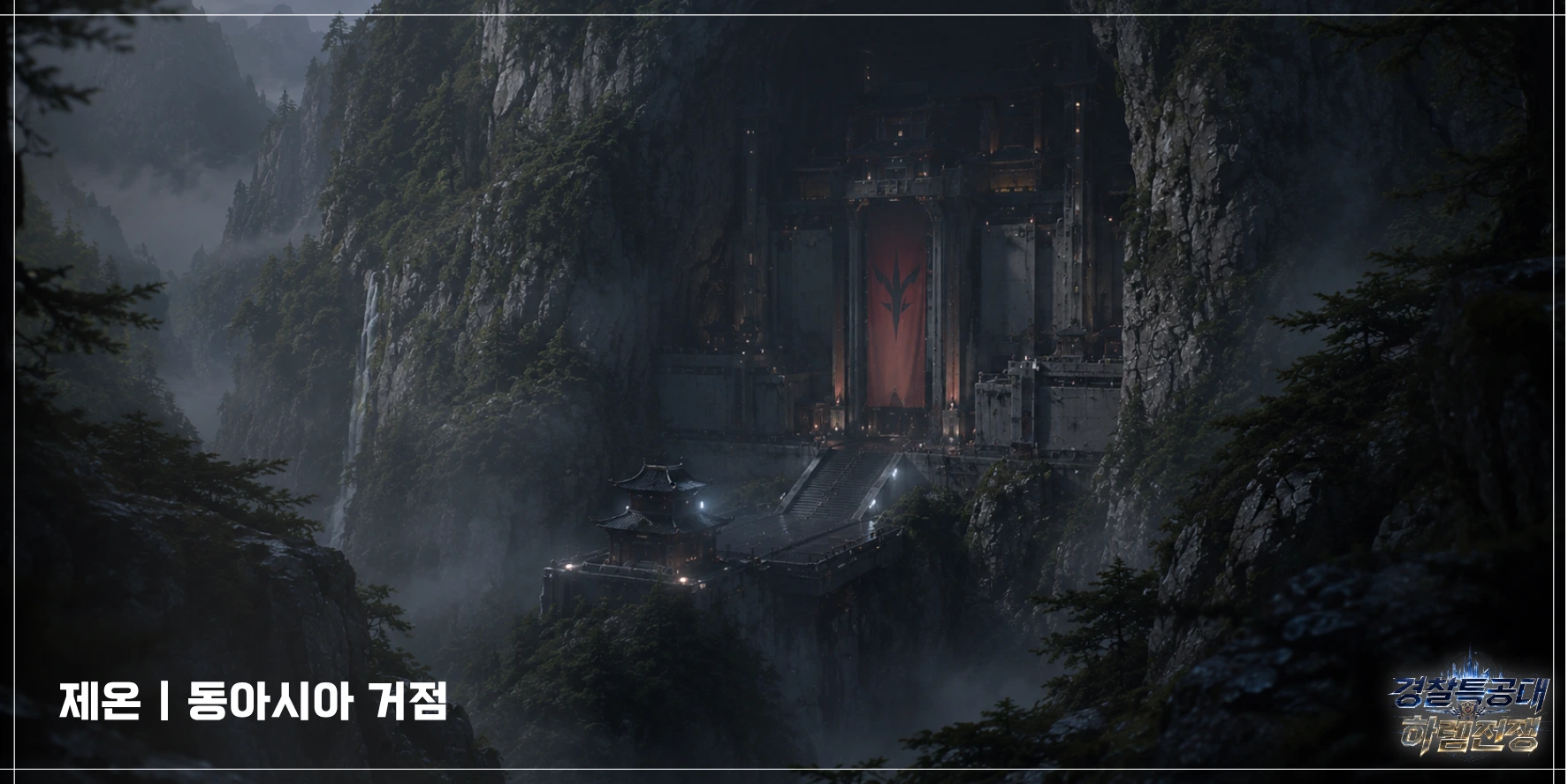 제온 반군 동아시아 지부